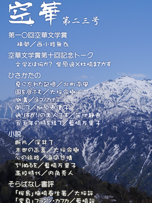 空華第二三号(先行予約)